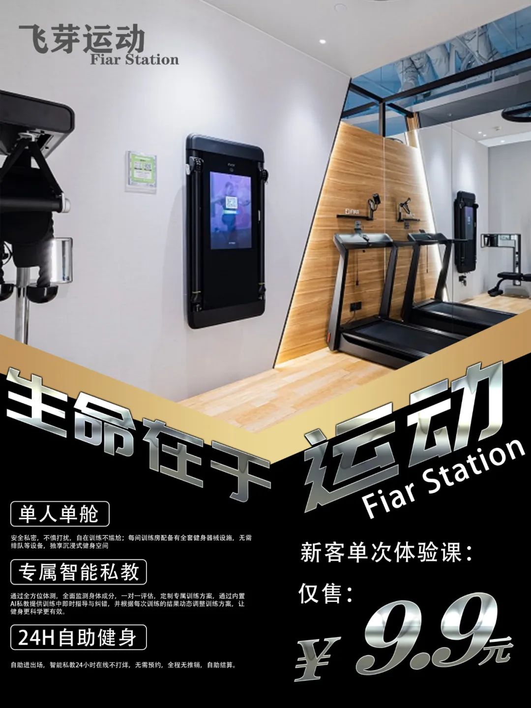 kaiyun官方网app下载app ¥9.9起私享单人单舱高科技AI私教健身房，独享全套健身设备，AI私教一对一评估，24H自助健身！