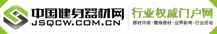 kaiyun体育 2019健身器材行业大会暨十大品牌颁奖盛典隆重举行！