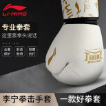 李宁 LI-NING 拳击手套 成人少年散打沙袋沙包搏击手套男女训练比赛手套打沙包拳套151白色 151白色10oz(手掌16-19cm)