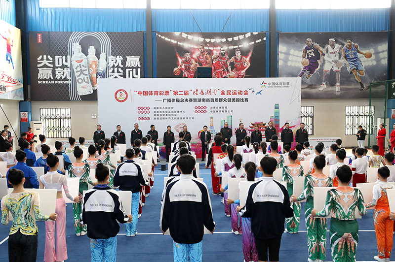 kaiyun官方网app下载app “中国体育彩票”第二届“健康湖南”全民运动会广播体操总决赛开赛