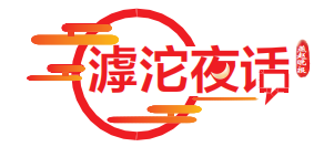 开yun官网入口登录APP下载 让混日子者下课丨滹沱夜话