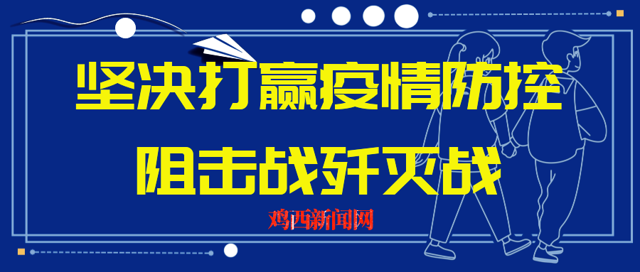 pg电子娱乐平台 【媒体看鸡西】鸡西：民生工程多点开花 幸福指数节节攀升