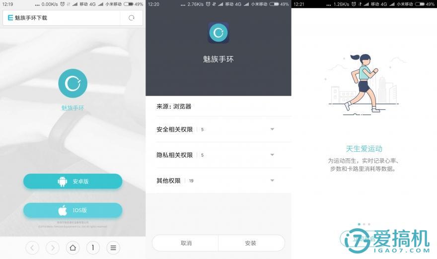 私人随身助理--魅族手环H1