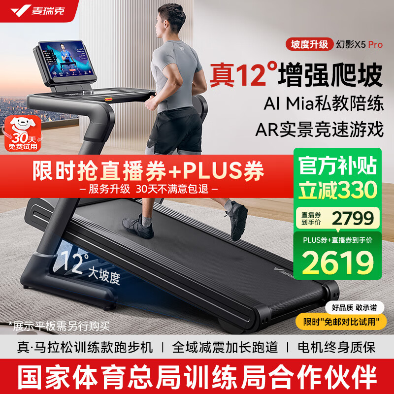 跑步机十大国产品牌_麦瑞克跑步机推荐_跑步机品牌排行榜十强