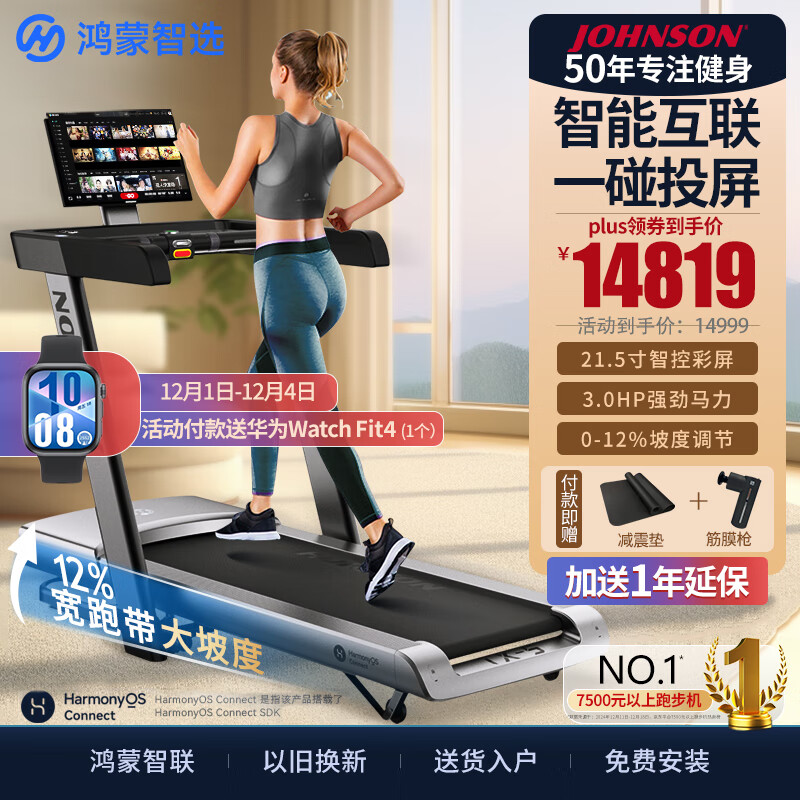 跑步机十大品牌排行榜_跑步机十大国产品牌_华为智选跑步机推荐