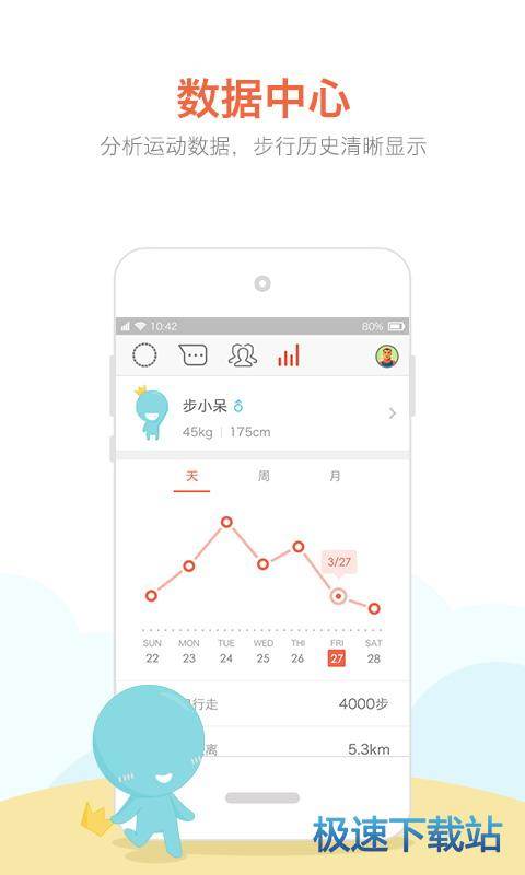 春雨计步器安卓版