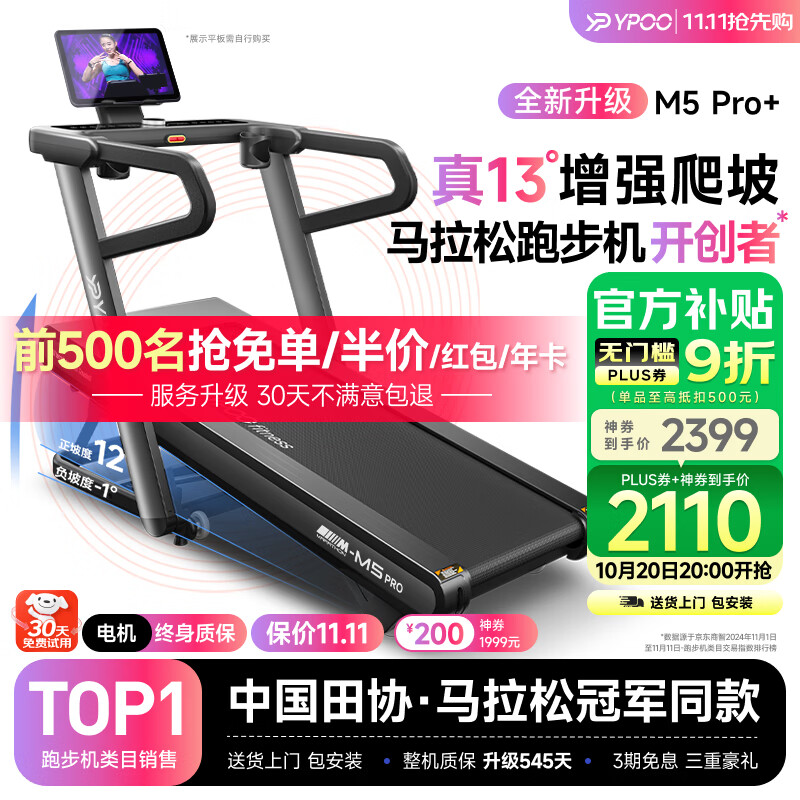 跑步机品牌排行榜前十名_口碑销量靠前十大跑步机品牌推荐_跑步机 减震什么牌子好