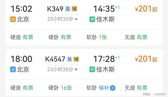 佳木斯到北京飞机多长时间_北京到佳木斯K349次普速火车_K350次快速列车沿途站点