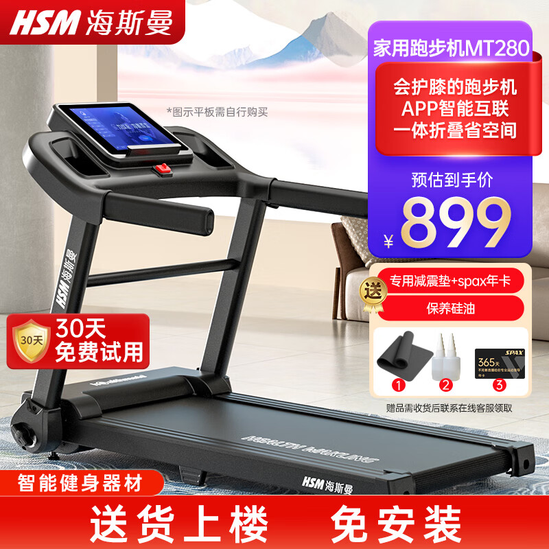 华为智选跑步机_跑步机品牌排行榜_家用跑步机十大名牌是什么,跑步机什么牌子好?
