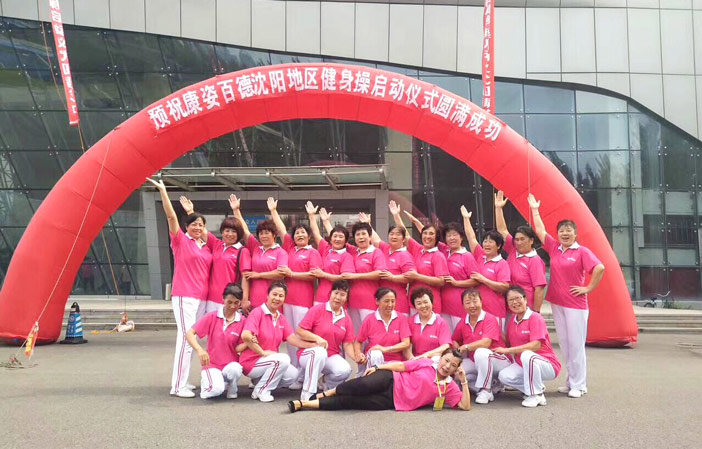 全民健身魅力沈阳活动报道_沈阳康姿百德健身操展演活动_康姿百德第6套完整