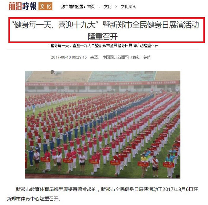 康姿百德第6套完整_全民健身魅力沈阳活动报道_沈阳康姿百德健身操展演活动