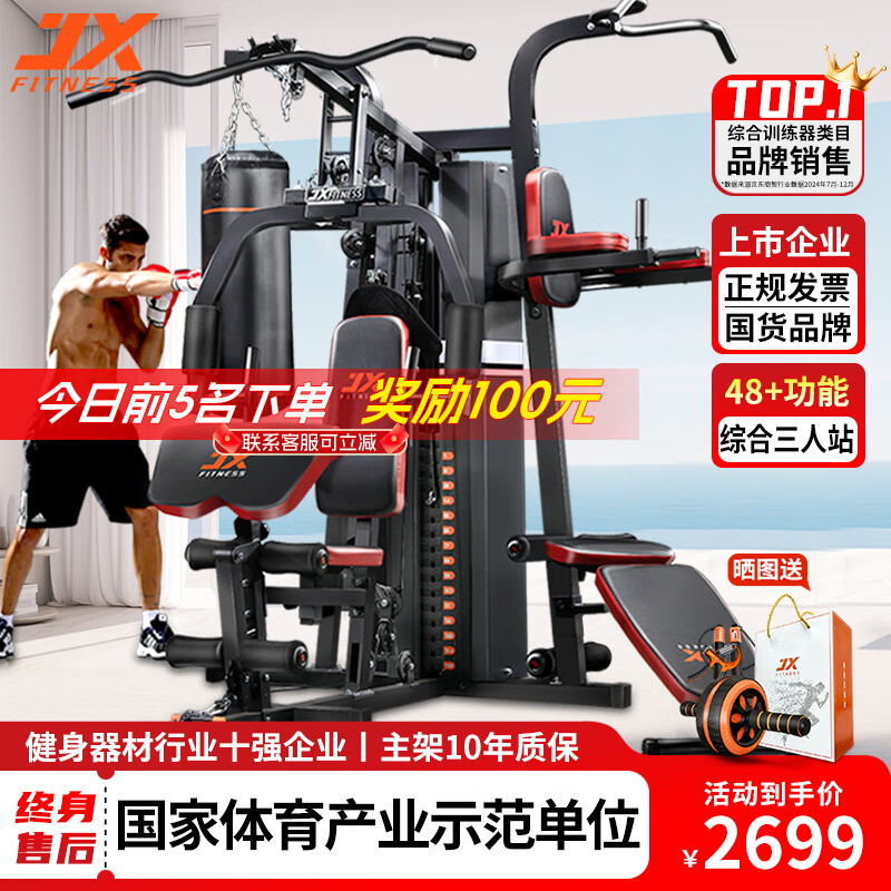 三人站综合训练器功能_综合训练器哪个品牌好_2025年最值得选择的十款零差评综合训练器