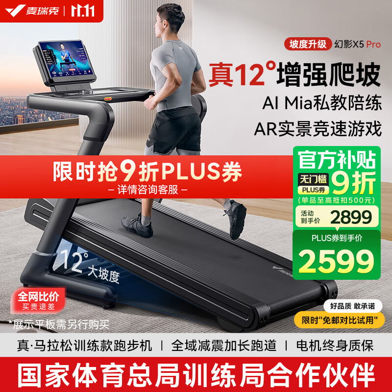 东营跑步机什么牌子好_跑步机品牌排行榜十强_麦瑞克跑步机推荐