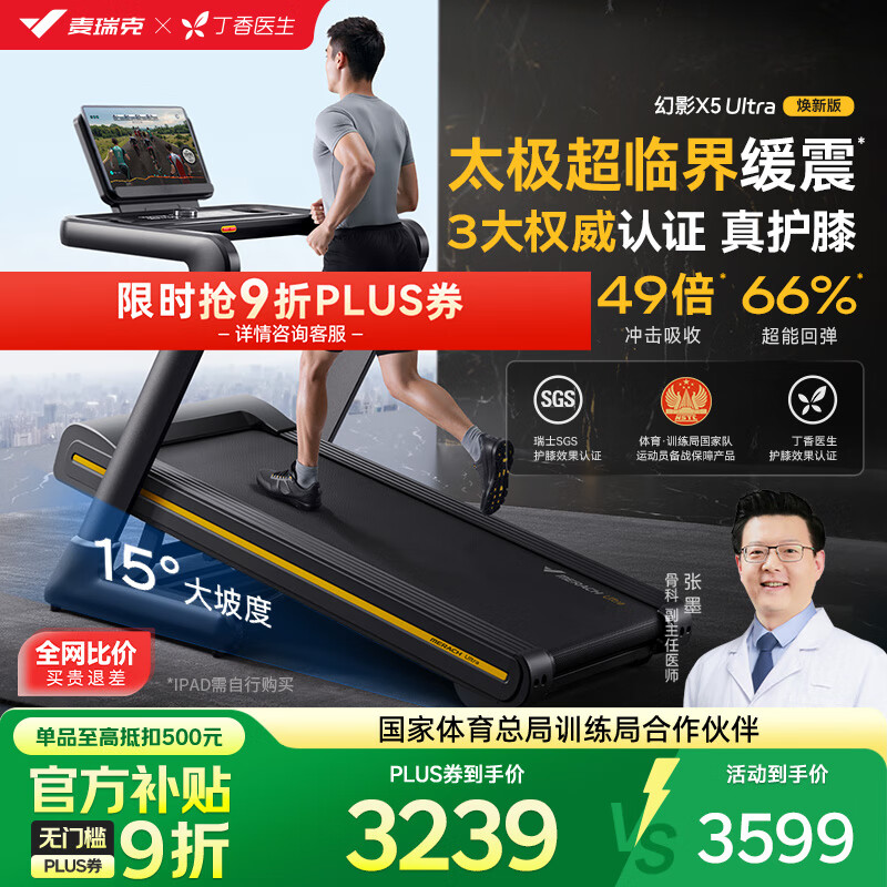 跑步机什么品牌好 麦瑞克X5Ultra折叠跑步机 京东月销量2000好评率99%_东营跑步机什么牌子好
