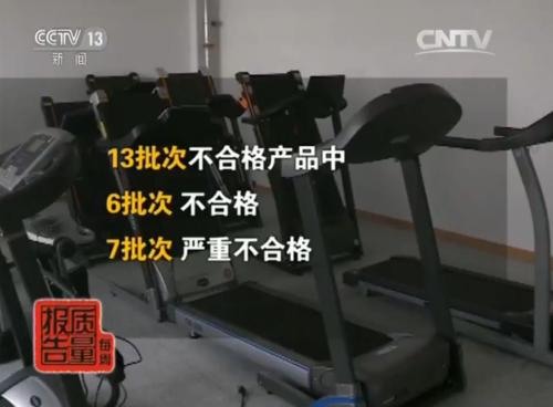 家用跑步机质量排名_跑步机产品不合格率分析_上海跑步机质量监督抽查