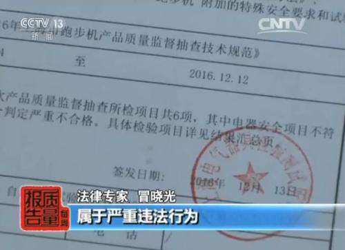 跑步机产品不合格率分析_家用跑步机质量排名_上海跑步机质量监督抽查