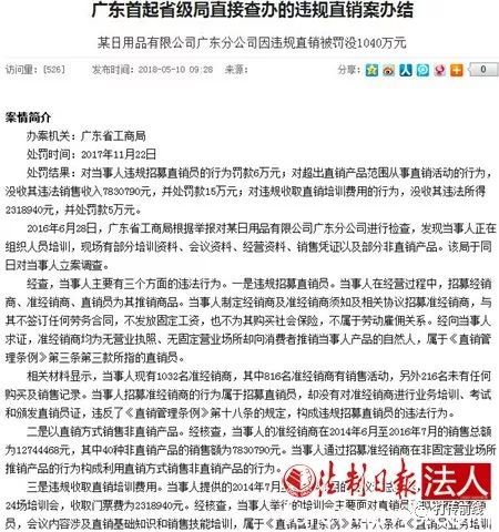 嘉康利传销质疑分析_东方康林是直销吗_嘉康利违规直销曝光