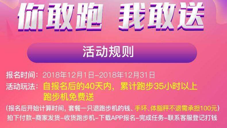 京东天猫跑步机40天35小时返现活动 商家拒绝兑现承诺 澳森旗舰店跑步机维权_被汇强跑步机骗了