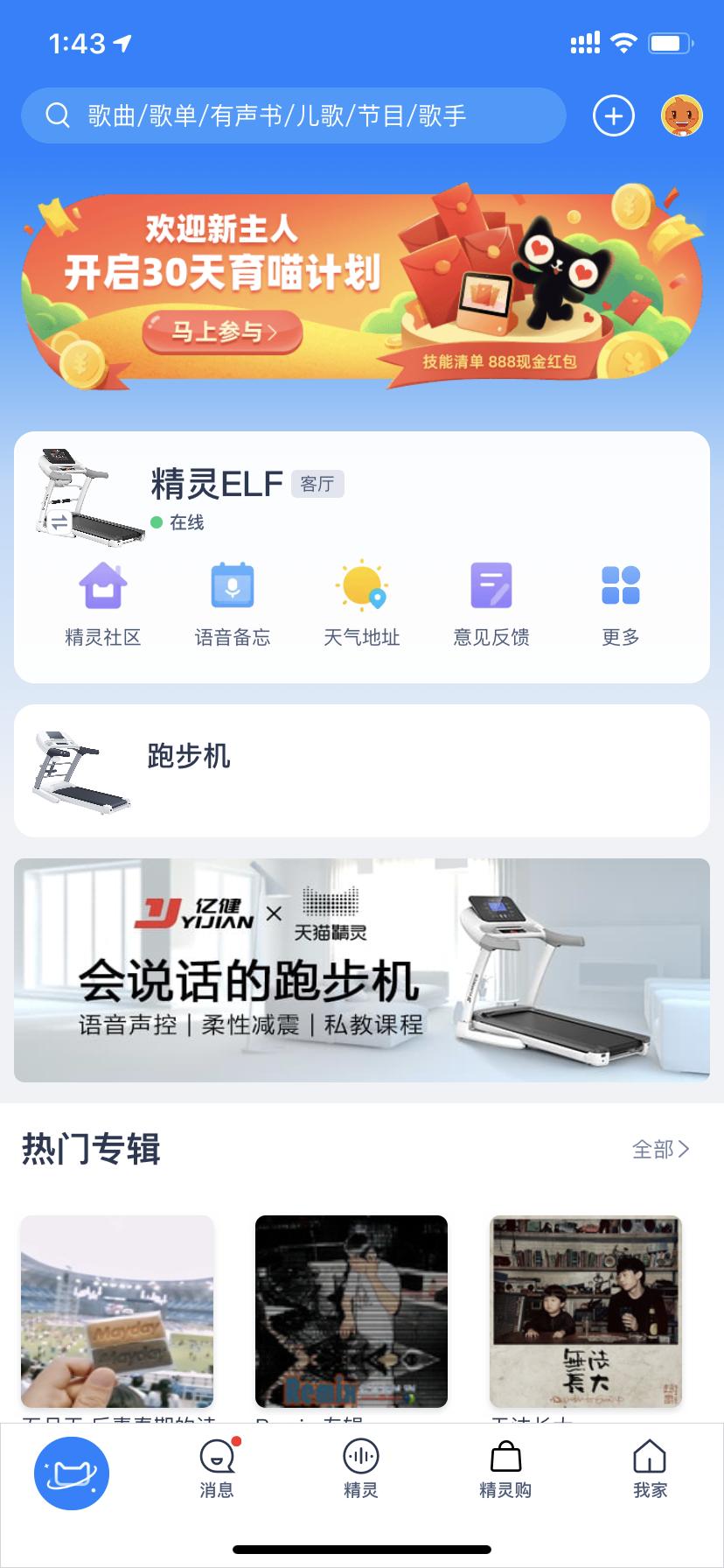 练跑步机时适合听的歌_亿健精灵ELF跑步机 语音控制 多功能健身器材