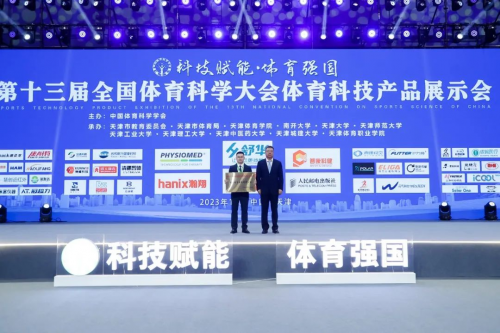 舒华综合训练器_全国体育科学大会舒华体育_科技赋能体育强国