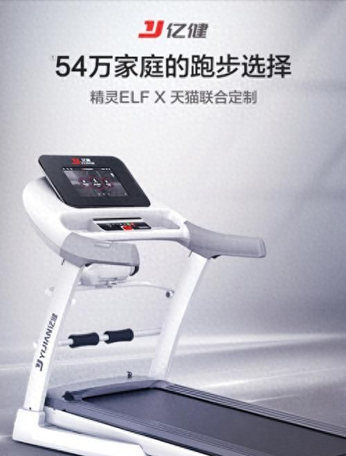 什么牌子的家用跑步机好_亿健精灵ELF评测_家用跑步机选购指南