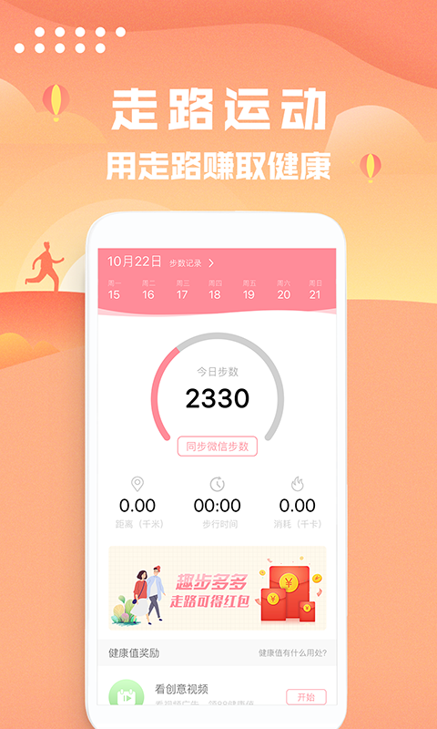 计步器软件推荐_什么计步器能领红包_咕咚计步器软件