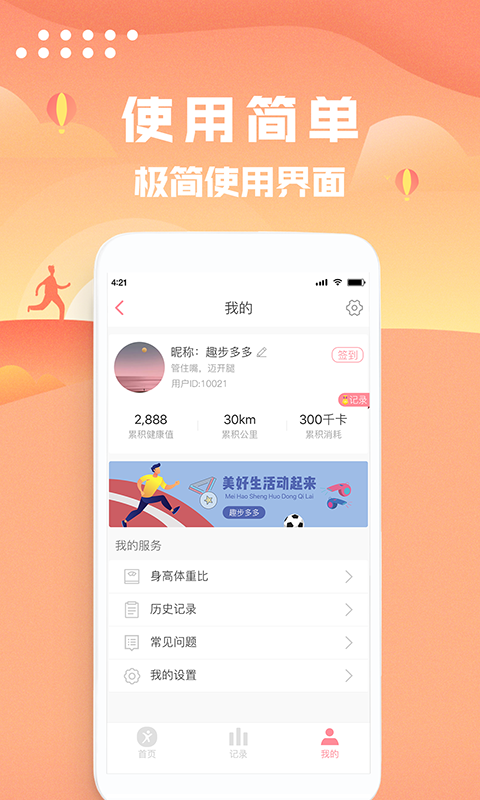 咕咚计步器软件_什么计步器能领红包_计步器软件推荐