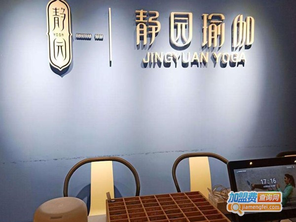 静园瑜伽加盟