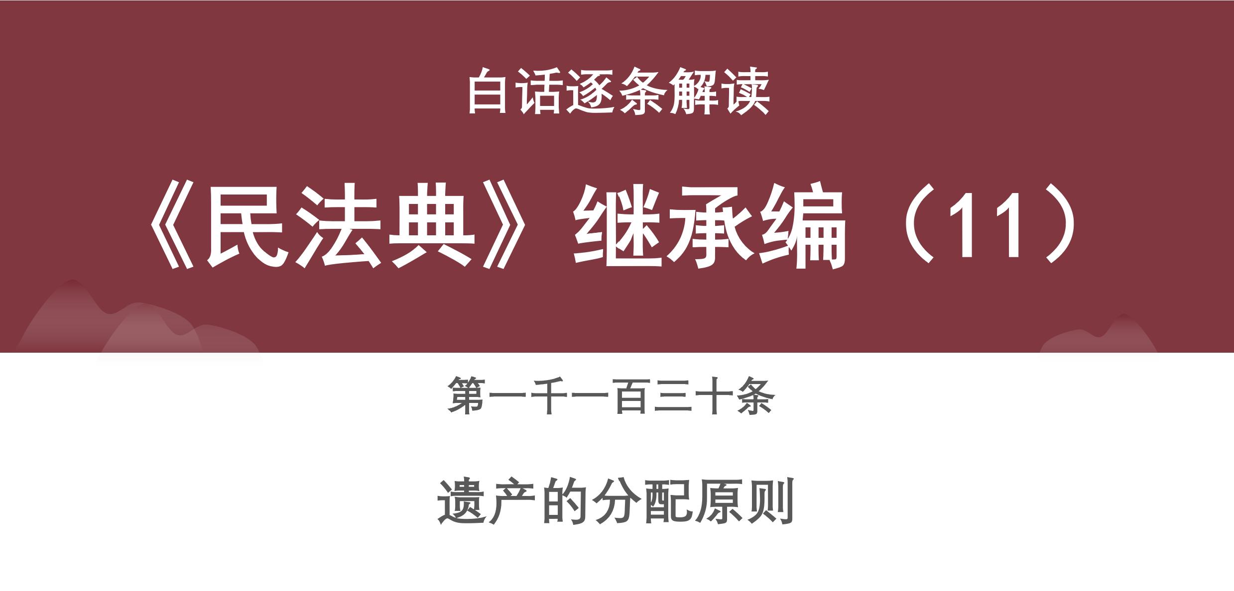 pg麻将胡了试玩平台 父母过世，子女们均分遗产？不是，其实要遵循四个分配原则