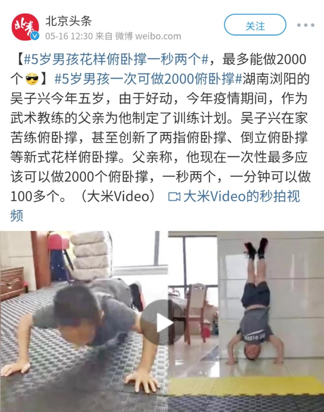 做俯卧撑会影响长高吗_吴子兴爸爸制定训练计划_5岁孩子做2000个俯卧撑