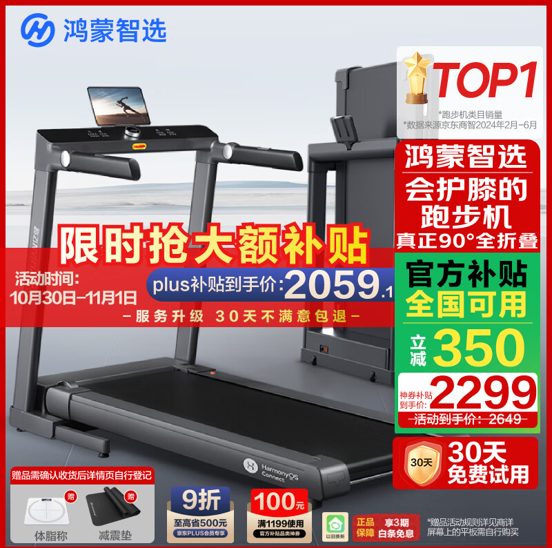 跑步机品牌十大排名_华为智选跑步机推荐_跑步机十大国产品牌