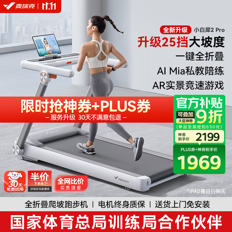 跑步机十大国产品牌_跑步机品牌十大排名_华为智选跑步机推荐