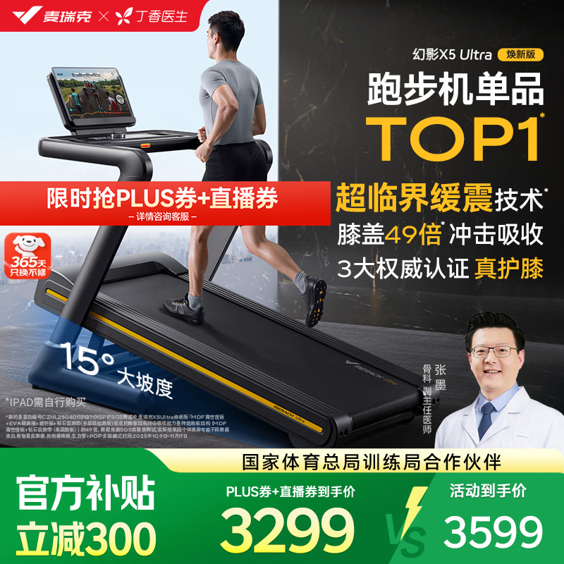 麦瑞克跑步机推荐_跑步机十大名牌排行榜_家用跑步机十大名牌是什么,跑步机什么牌子好?