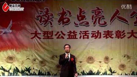 山东胶东半岛“读书点亮人生”大型公益活动表彰大会