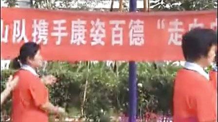 康姿百德山东海阳“走向户外 全民健身”活动视频