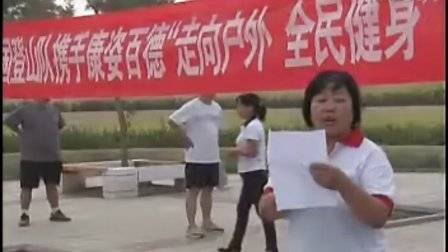 康姿百德河北武强“走向户外 全民健身”活动视频
