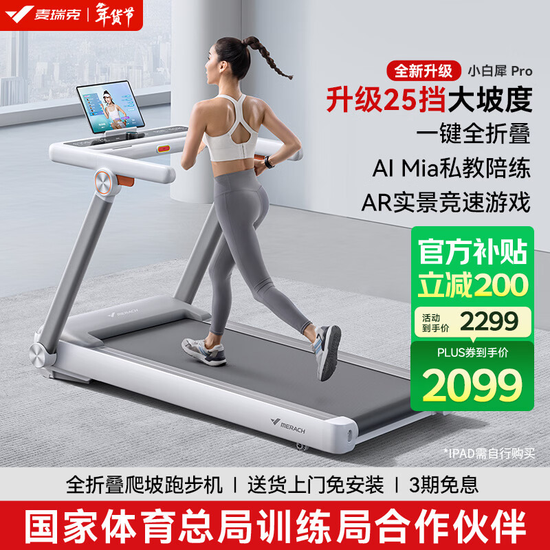 免费qq黄钻网站大全下载 十大公认最好的跑步机品牌：为家庭健身选择最佳伴侣