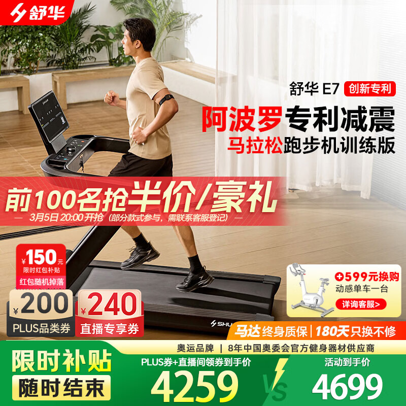口碑最好的十大跑步机品牌_华为智选跑步机推荐_国产跑步机什么牌子的好