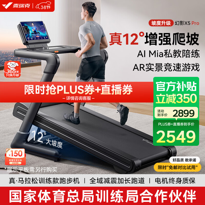 口碑最好的十大跑步机品牌_国产跑步机什么牌子的好_华为智选跑步机推荐