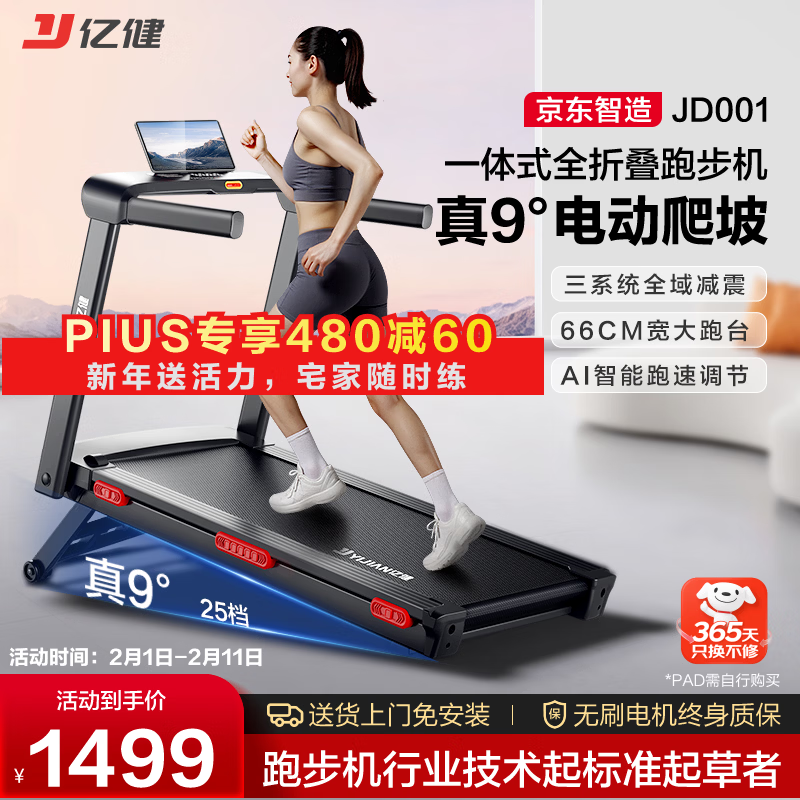 家用跑步机品牌推荐_国产跑步机什么牌子的好_跑步机品牌排行榜前十名