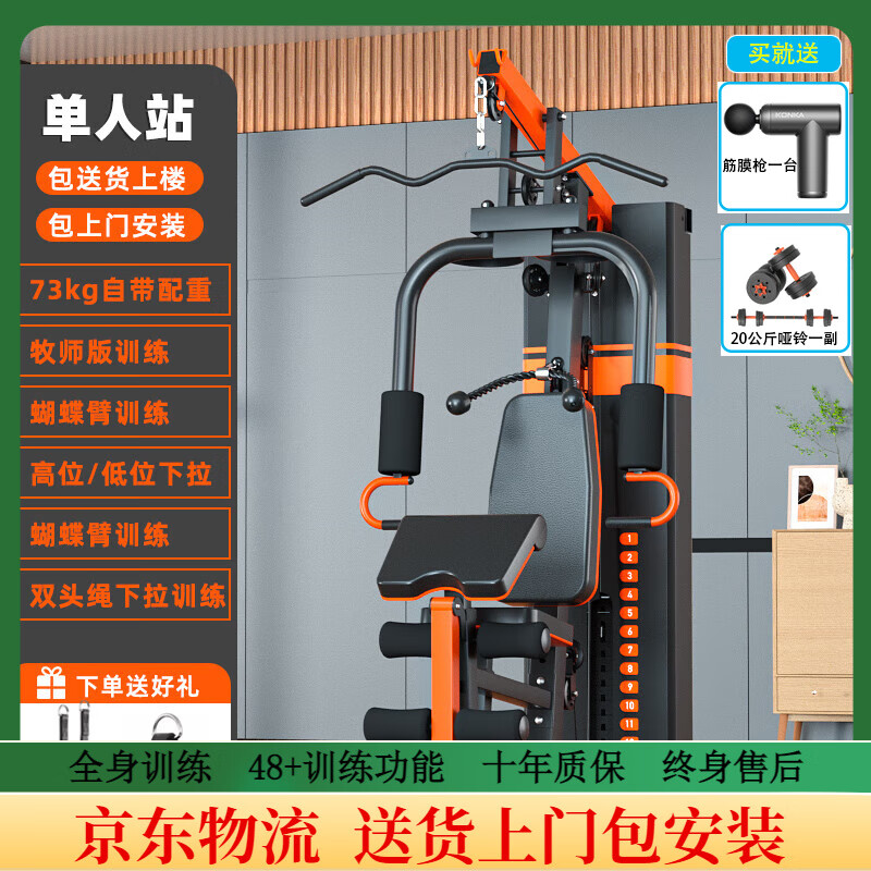 综合训练器品牌排行榜_军霞十人站综合训练器_家用综合训练器推荐