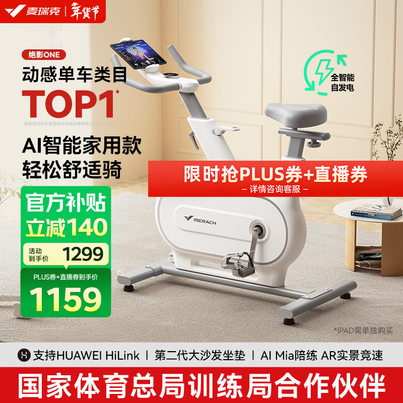麦瑞克动感单车怎么选_麦瑞克绝影X2024自发电智能调阻_室内自行车健身器品牌