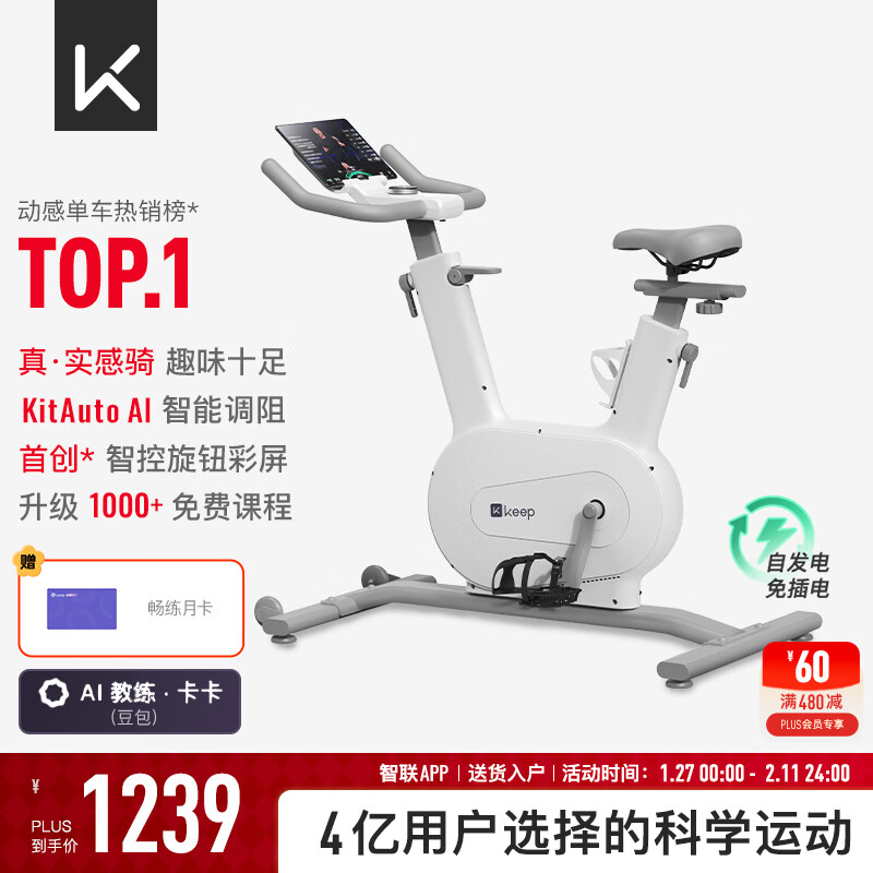 动感单车品牌排行前十名_室内自行车健身器品牌_杰森汗马麦瑞克京东京造西屋HARISON华为智选FEEBO英尔健Keep