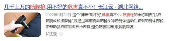 筋膜枪有害吗_筋膜枪四大禁忌_综合训练器怎么样贴吧