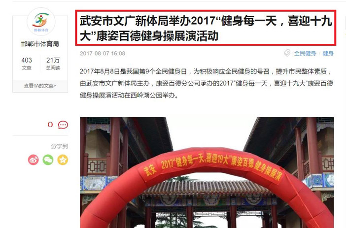 康姿百德健身操展演活动_康姿百德笫三套笫一节_山西忻州康姿百德健身操比赛
