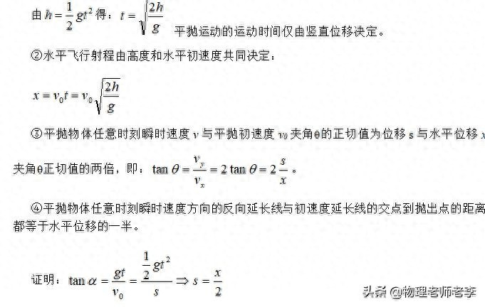 赏金女王pg破解版下载 寒假带你先修系列：高中物理平抛运动知识点及常见题型解析