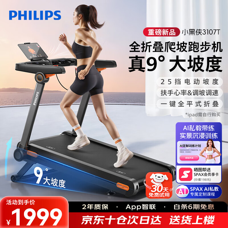 家庭跑步机推荐品牌_家用跑步机选购指南_跑步机什么牌子好家用跑步机质量排名