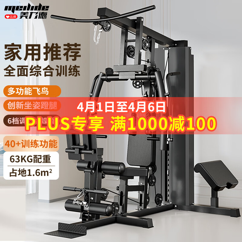 综合训练器十大品牌_综合训练器十大名牌排行榜_海德轻奢龙门架史密斯机综合训练器