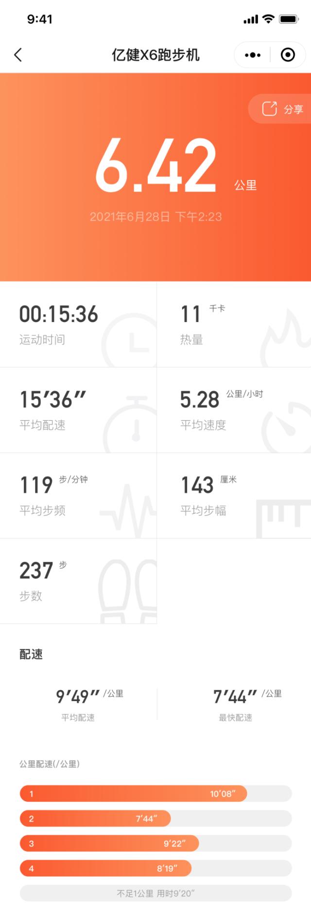 智能跑步机_亿健精灵X6_跑步机什么牌子好跑步机价格