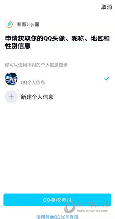 春雨计步器